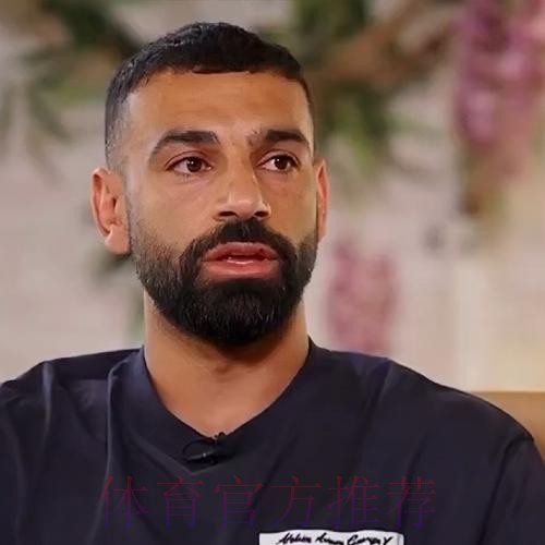 卡瓦哈尔:萨拉赫要复仇? 希望再输皇马别压垮他